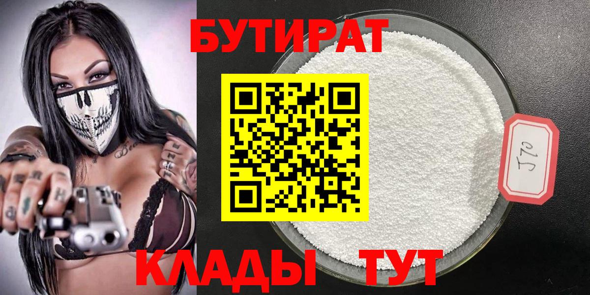 БУТИРАТ бутандиол Михайловка