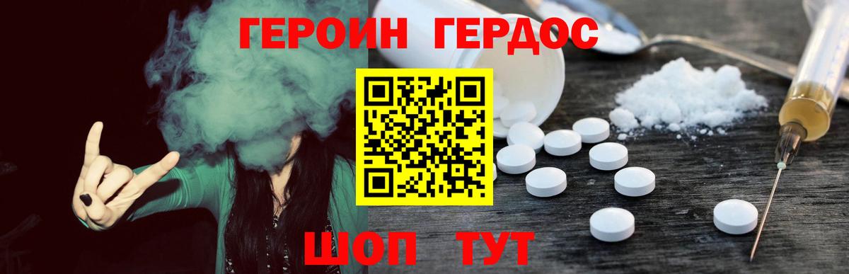 Михайловка  ГЕРОИН хмурый  Вход с VPN 