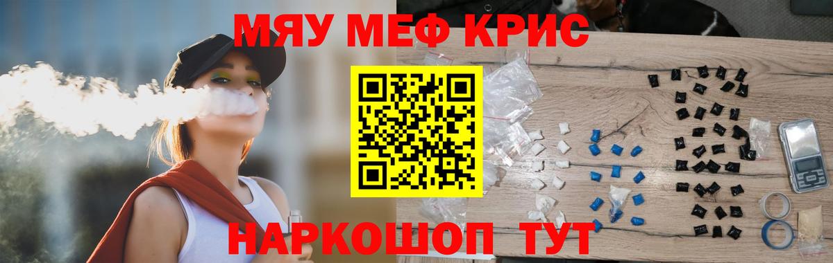 Меф мяу мяу мука Михайловка